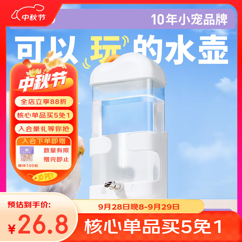 carno云朵撞针水壶鸟用饮水器鹦鹉虎皮玄凤自动喂水器鸟笼用品400ML