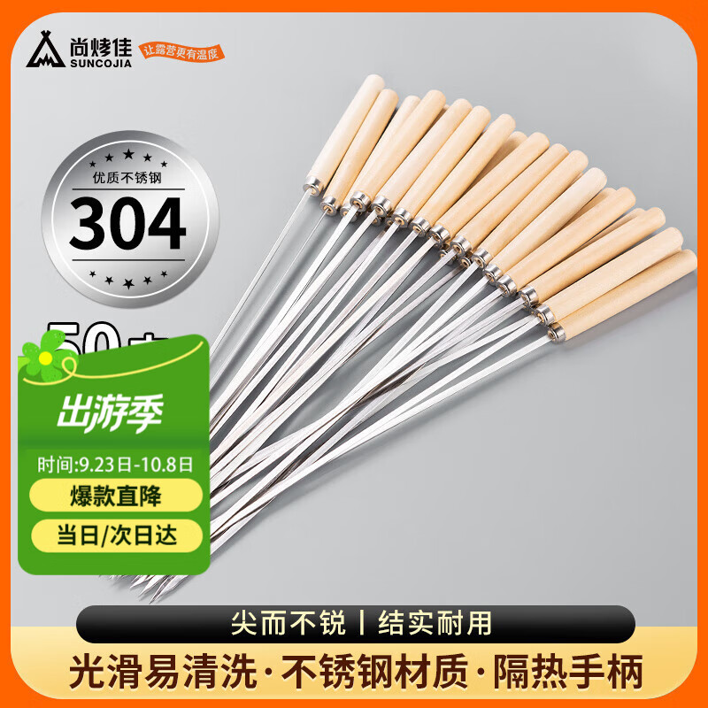 尚烤佳304不锈钢烧烤签，28.4元限时优惠！