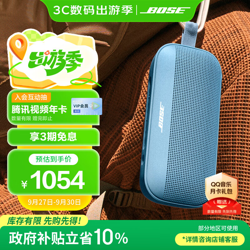 Bose【政府补贴】SoundLink Flex 蓝牙扬声器 II-暮色蓝 户外随身便捷式无线音箱/扬声器 国庆出游礼物