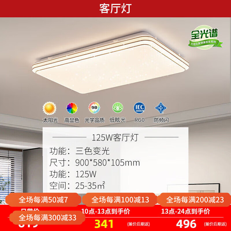 陽(yáng)光（YANKON）陽(yáng)光照明LED護眼智能吸頂燈套餐輕奢吸頂燈臥室客廳燈燈飾套餐 全光譜主燈A