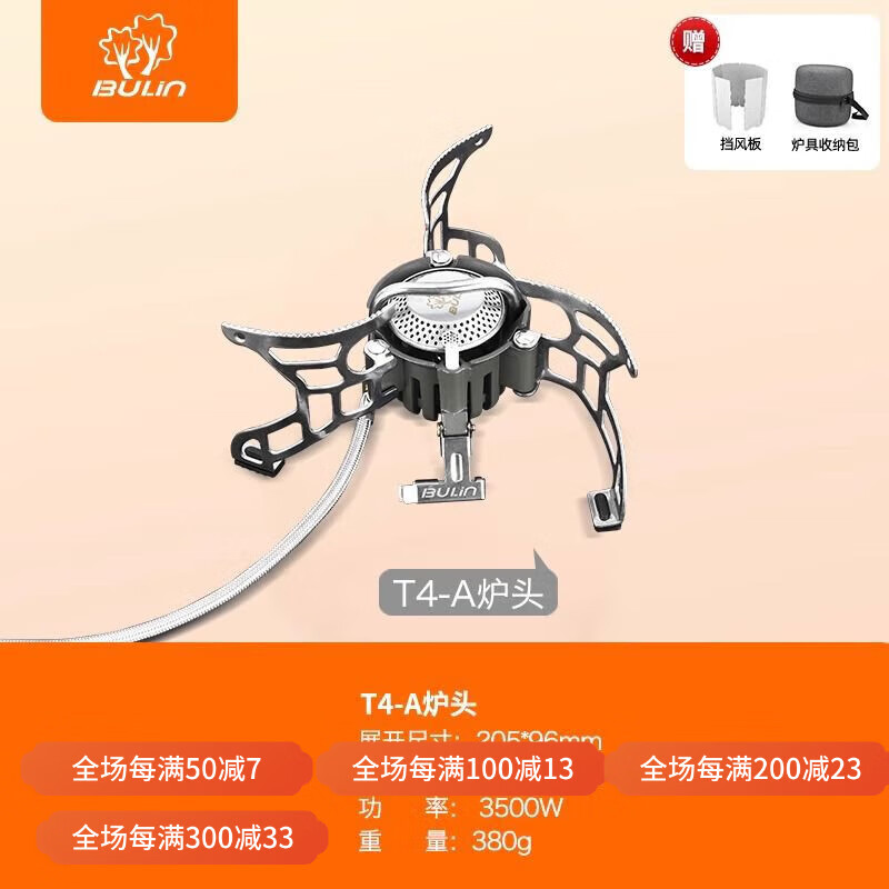 步林(BULin)步林戶外爐具便攜燃氣爐T4A野營裝備炊具野炊爐野外 T4-A送擋風(fēng)板爐具收納包