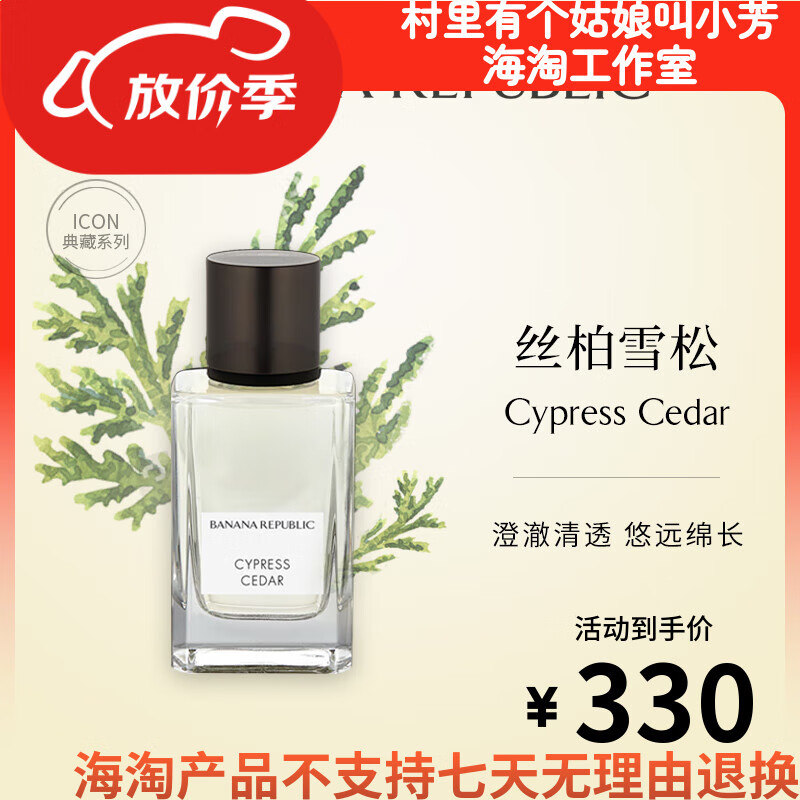 Banana Republic香蕉共和国香水Banana Republic木质橙花油丝柏雪松亚麻香根草 丝柏雪松浓香75ml【黑盒简装】