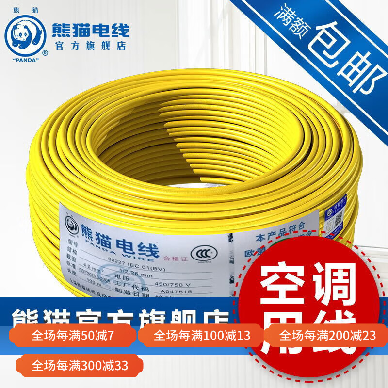 熊貓（PANDA）熊貓廠家直銷電線BV4平方銅芯線單芯銅線家用電線空調(diào) 紅色---50米整卷火線