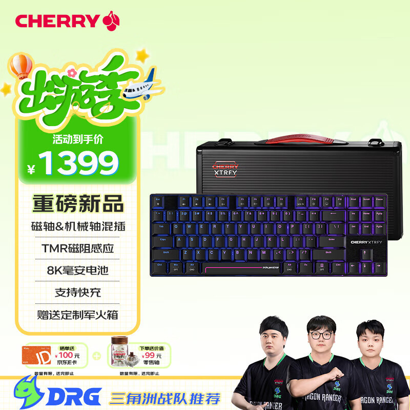 CHERRY樱桃MX8.2PRO TMR双魔磁轴键盘三模无线 无畏契约打瓦RT0.01 TMR磁阻技术 磁轴&机械轴可混插 暗界