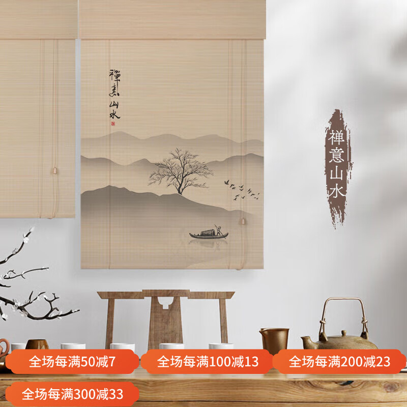 貴品竹簾子印花隔斷屏風(fēng)陽(yáng)臺(tái)茶室日式中式竹簾遮光遮陽(yáng)卷窗簾 GPZ044-禪意山水
