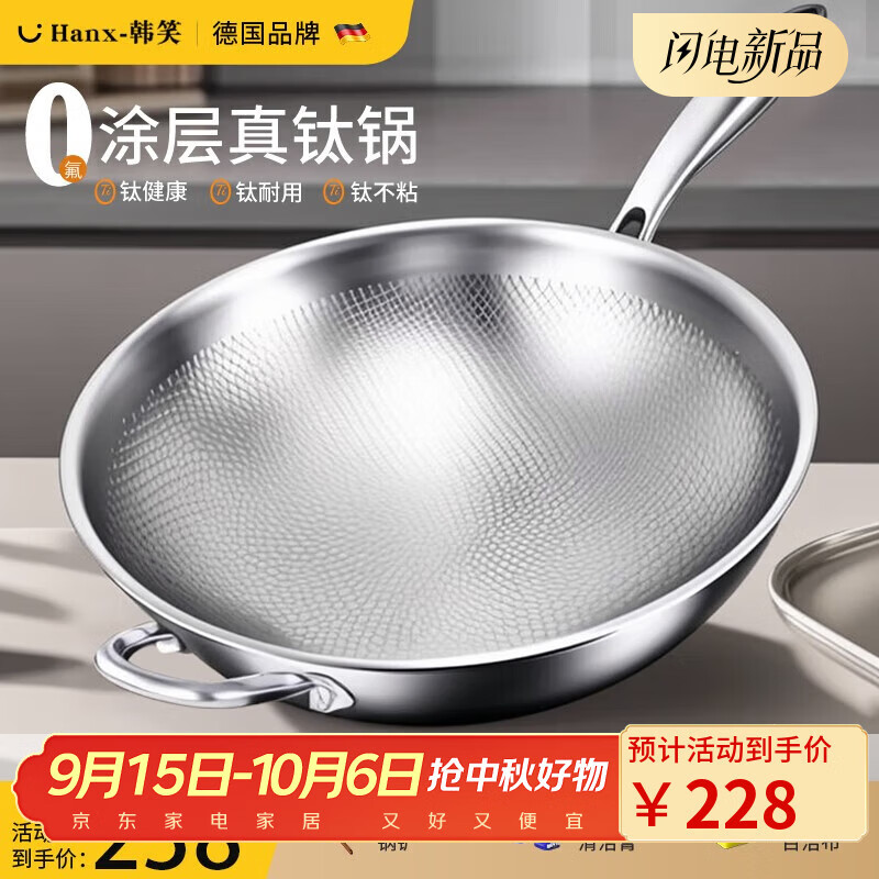 韩笑德国钛锅无涂层不粘纯钛炒锅少油烟家用有钛炒菜锅燃气电磁炉通用 【国标I级不粘】锤纹钛炒锅 32cm 京东折扣/优惠券