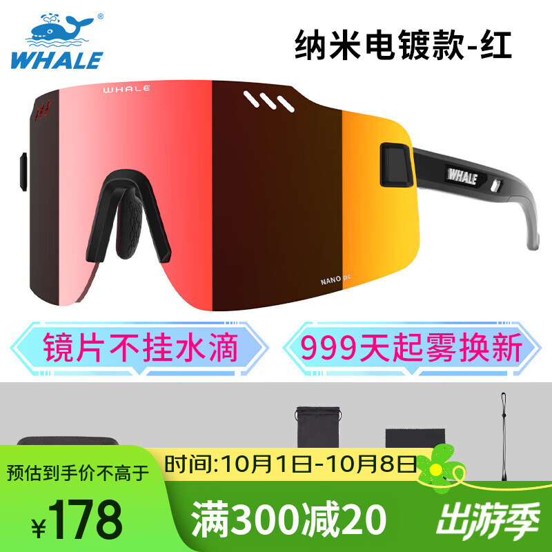 鲸鱼BS8S无框变色户外运动骑行眼镜日夜两用护目镜999天起雾换新 纳米电镀款-红色 京东折扣/优惠券