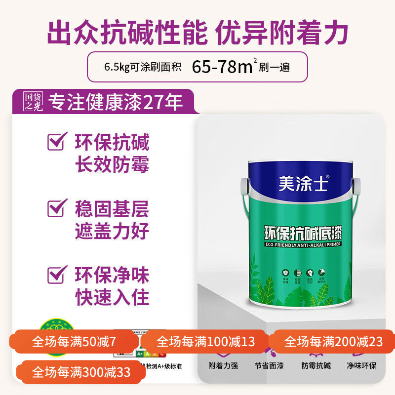 美涂士乳膠漆抗堿底漆室內(nèi)家用自刷涂料油漆內(nèi)墻漆凈味增強附著力 其他 味抗堿-白色6點5KG不可調(diào)色