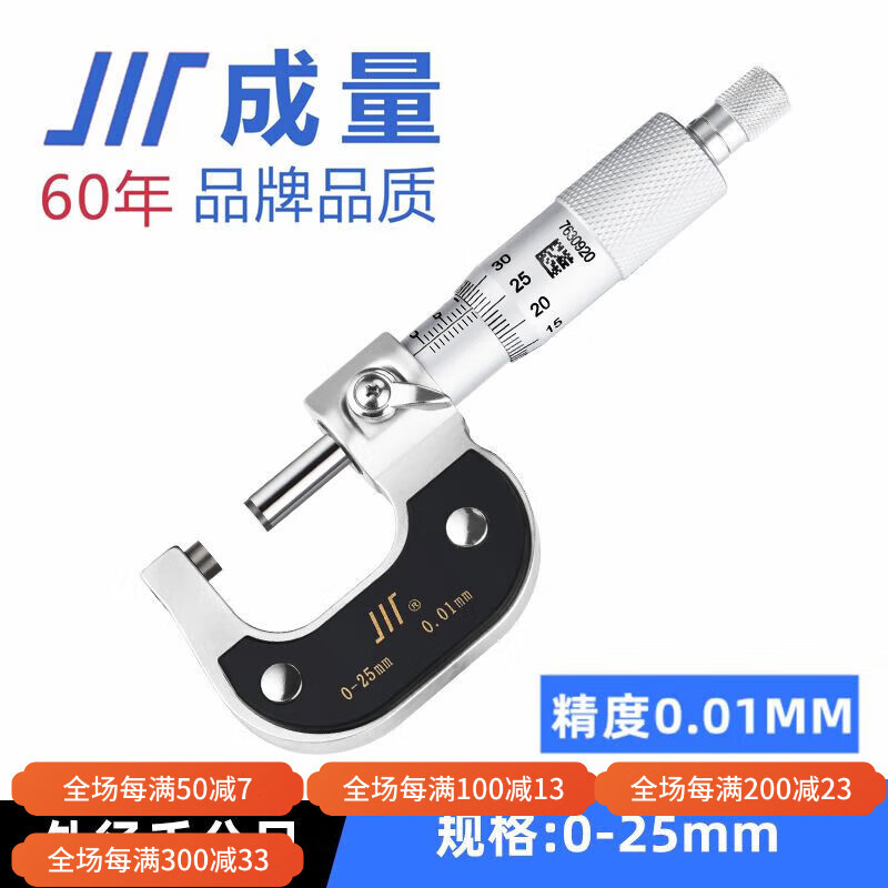 成量外徑千分尺高精度025mm千分尺數(shù)顯測厚儀001mm螺旋測微器 徑千分尺0-25精度0點(diǎn)01成量