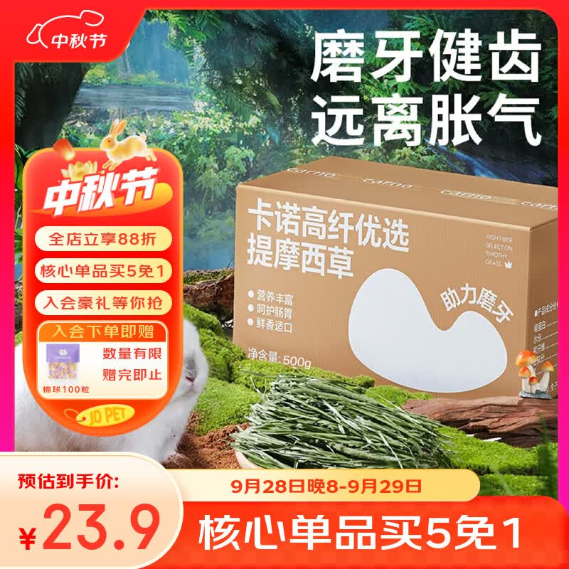 CARNO卡诺头茬晒干提摩西草精选提草段兔草荷兰猪龙猫牧草500g