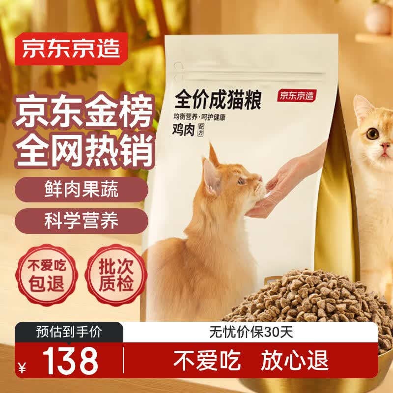 京东京造 鸡鱼双拼全价成猫粮10kg 三文鱼20斤营养美毛长肉质检流浪救助