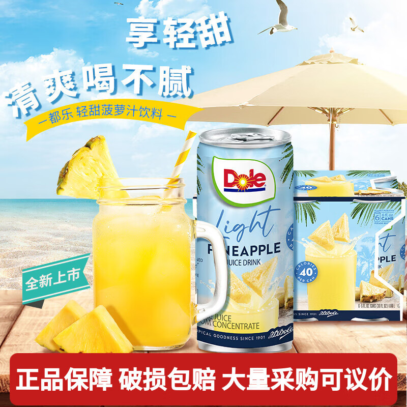 都乐菲律宾进口DOLE都乐轻甜菠萝汁饮料 177mL*12罐