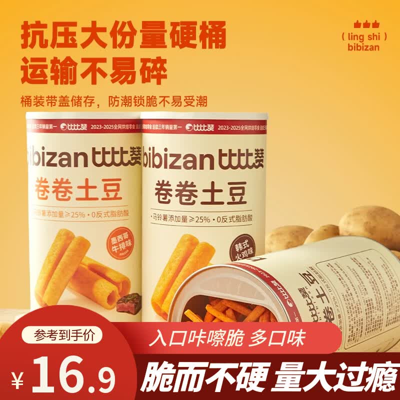 比比赞马铃薯条韩式火鸡味280g*1罐 16.9元 - 86线报
