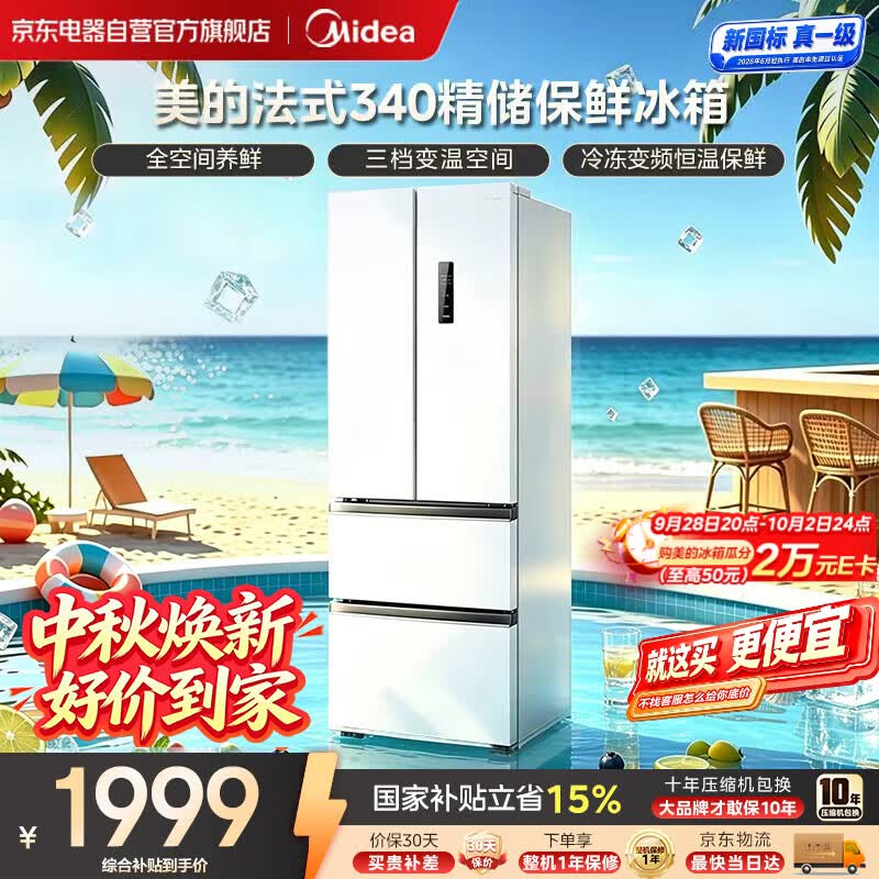 美的（Midea）340法式多门小户型超薄风冷无霜新国标真一级节能净味家用电冰箱2026年新款MR-340WFPEB国家补贴