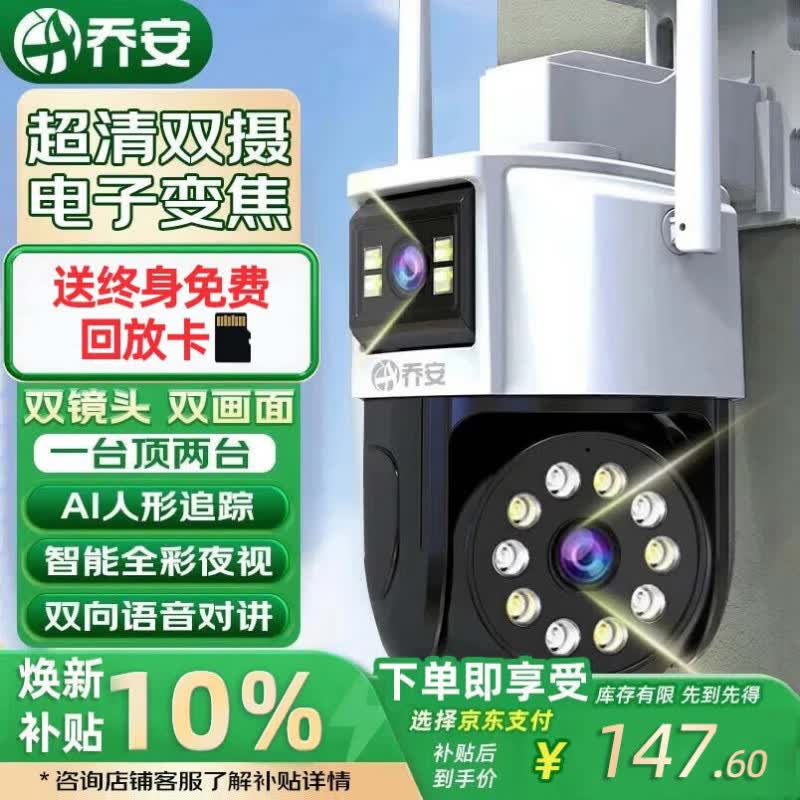 乔安（JOOAN）高清监控摄像头室外家用监控无线wifi监控器360度无死角带夜视全景旋转云台户外家用手机远程AI