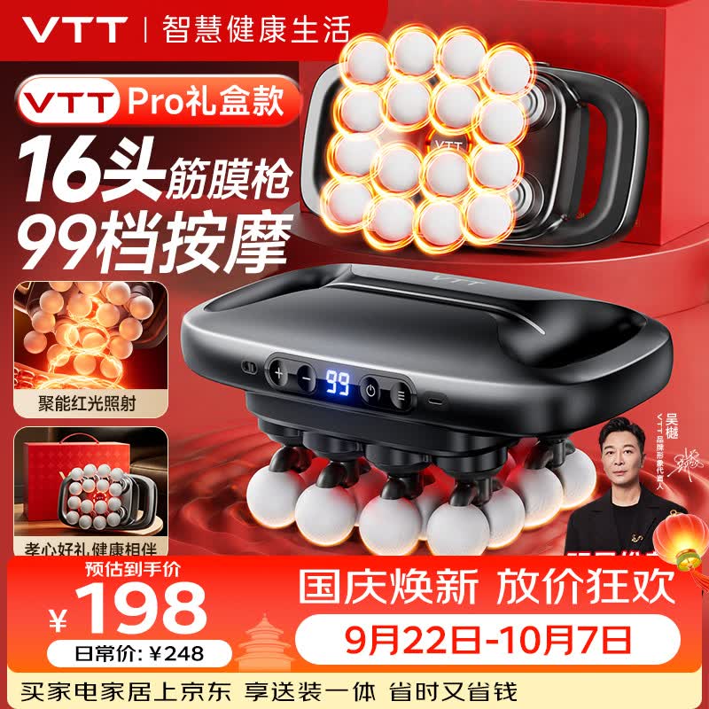 VTT旗舰店按摩器 198元，飞利浦自营按摩器 503元 - 86线报