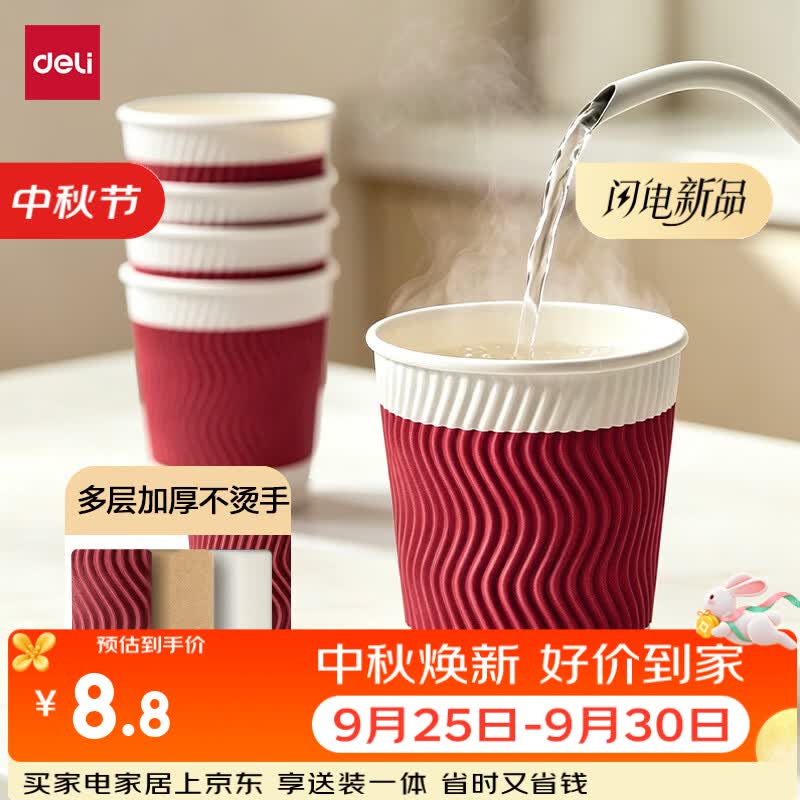 得力（deli）【口碑力荐】一次性纸杯子水杯家用宴席办公加厚多层杯228ml20只