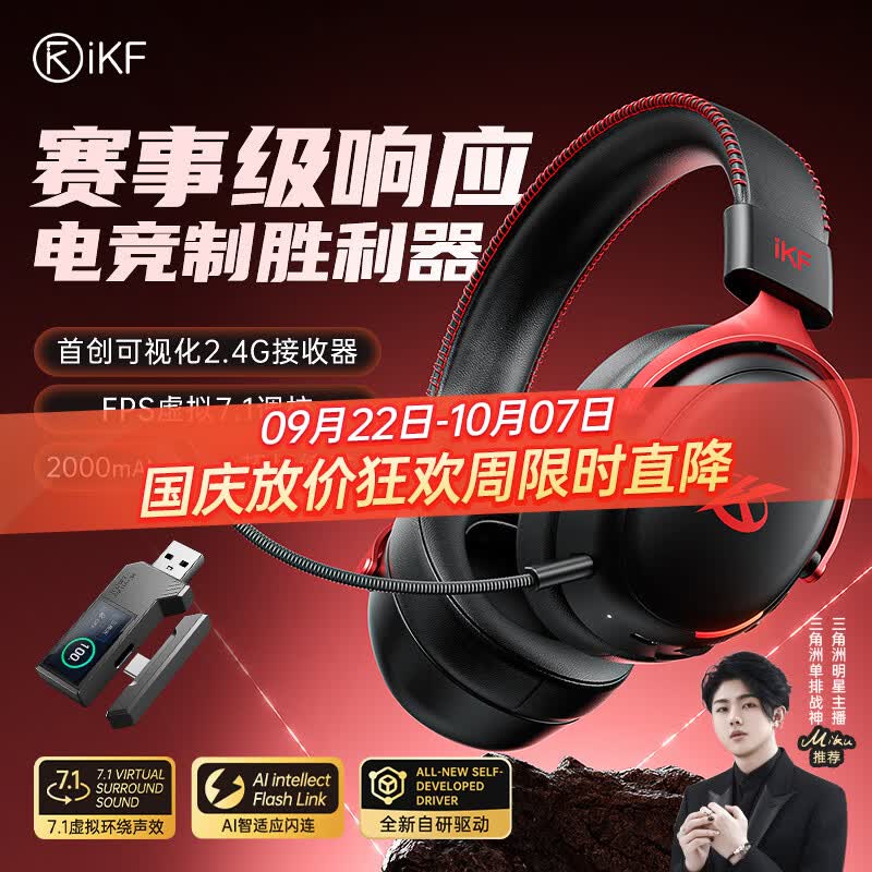 iKF V11 Pro2.0四模游戏耳机头戴式无线FPS专用驱动7.1声场三角洲听声辨位可视化接收器 黑红色