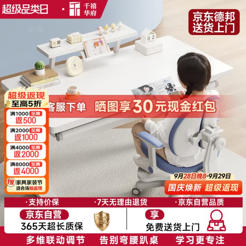 千禧华府儿童学习桌写字书桌子中小学生6-18岁可升降学习椅家用书桌椅套装