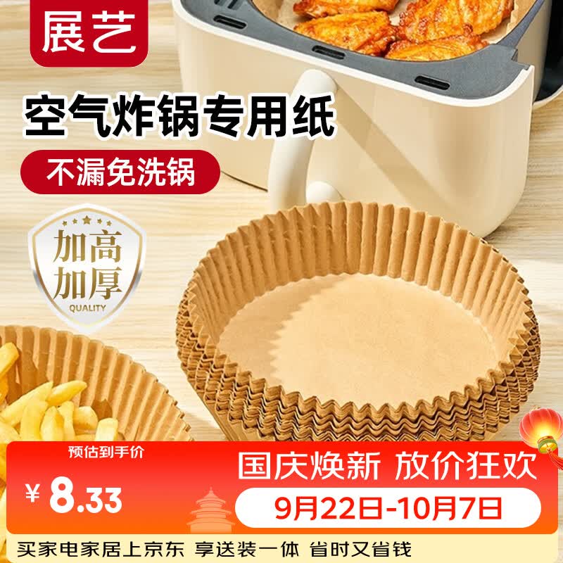 展艺空气炸锅专用纸16cm*53只 耐高温吸油纸隔油月饼烤箱烘焙烧烤油纸