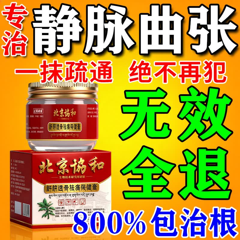 正精研康静脉曲张专用膏药蚯蚓腿疏通血管堵塞进口药冷敷凝胶治疗静脉舒膏 特效 70克*1盒 【专治曲张】 特效静脉曲张喷雾专用贴的 京东折扣/优惠券
