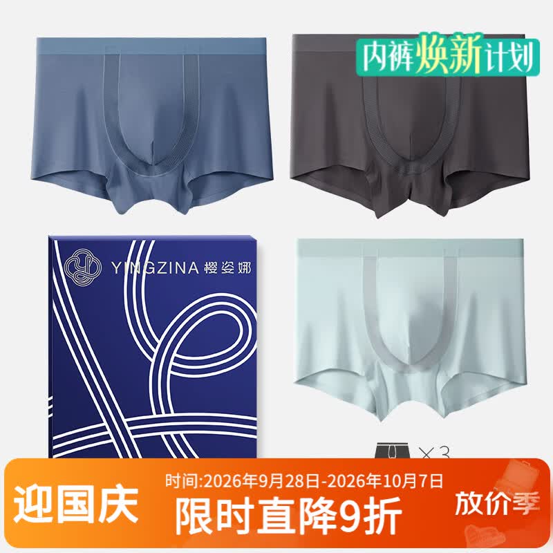 樱姿娜【3条】无痕莫代尔男士内裤男款2026新款网孔透气10A抗菌裆平角裤 【3条装】中灰蓝+浅蓝+深灰 2XL (建议140-160斤内可穿)