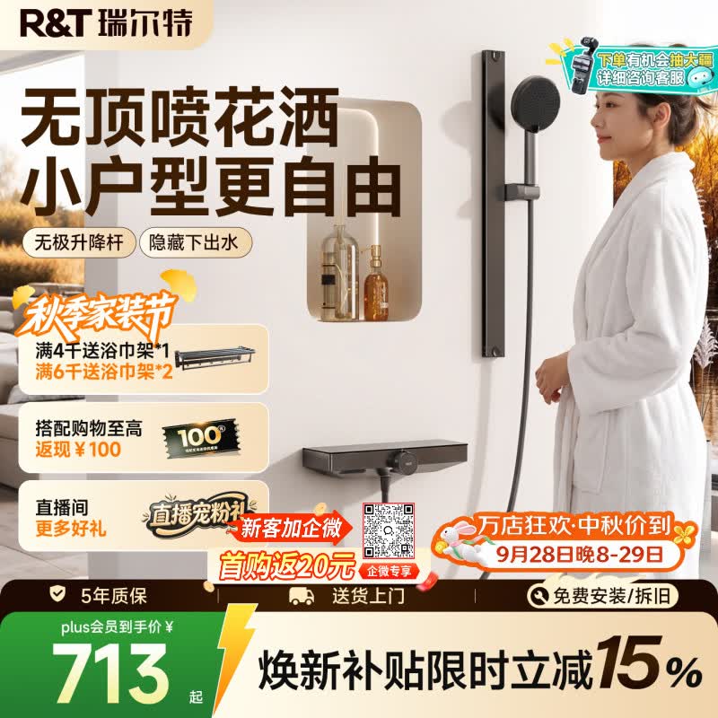 瑞尔特（R&T）简易无顶喷淋浴花洒套装小户型家用精铜水路大置物台S3mini S3mini（A铜水路芯+花洒喷枪二合一+无极升降杆）