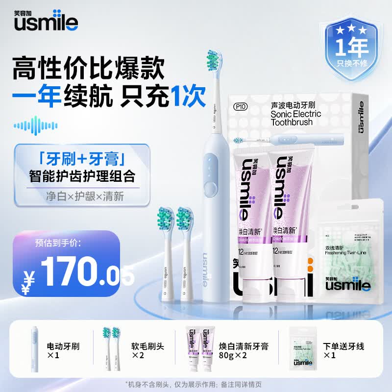 usmile笑容加电动牙刷P10 声波震动 365天免费换新 学生情侣男女生日礼物 送闺蜜父母送男女友 新婚礼物  【立省30元】P10鸢尾蓝+云上葡萄牙膏2支