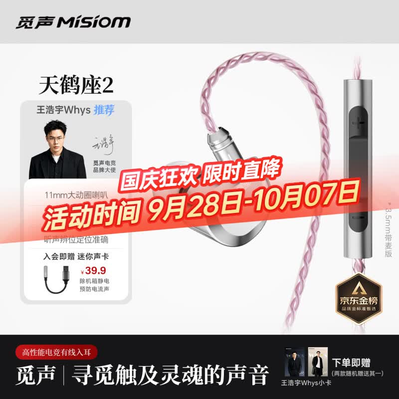 觅声天鹤座2【王浩宇Whys推荐】入耳式HiFi有线电竞耳机专业听声辨位fps游戏专用三角洲无畏契约带麦 3.5mm带麦-入会赠迷你声卡