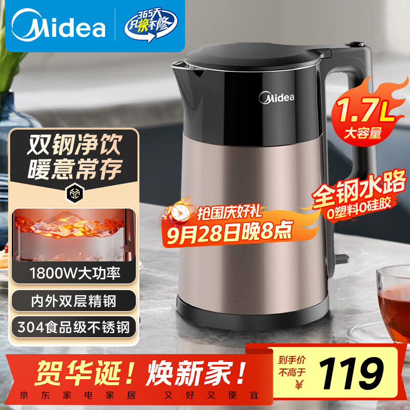 美的（Midea）电热水壶双层钢防烫烧水壶304食品级不锈钢家用热水壶1.7L大容量开水壶泡茶大功率政府补贴HJ1710