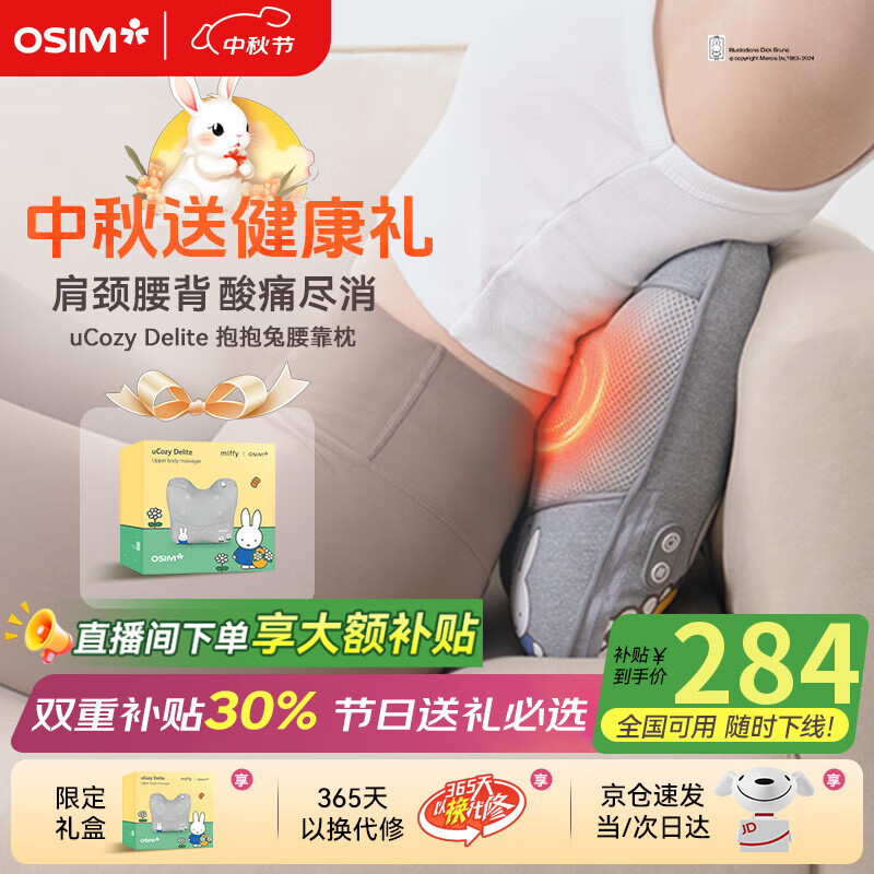 傲胜（OSIM）腰部按摩仪循环双感按摩头腰背肩颈按摩器全身按摩垫 OS-2240 米菲联名款 送父母亲中秋节礼物