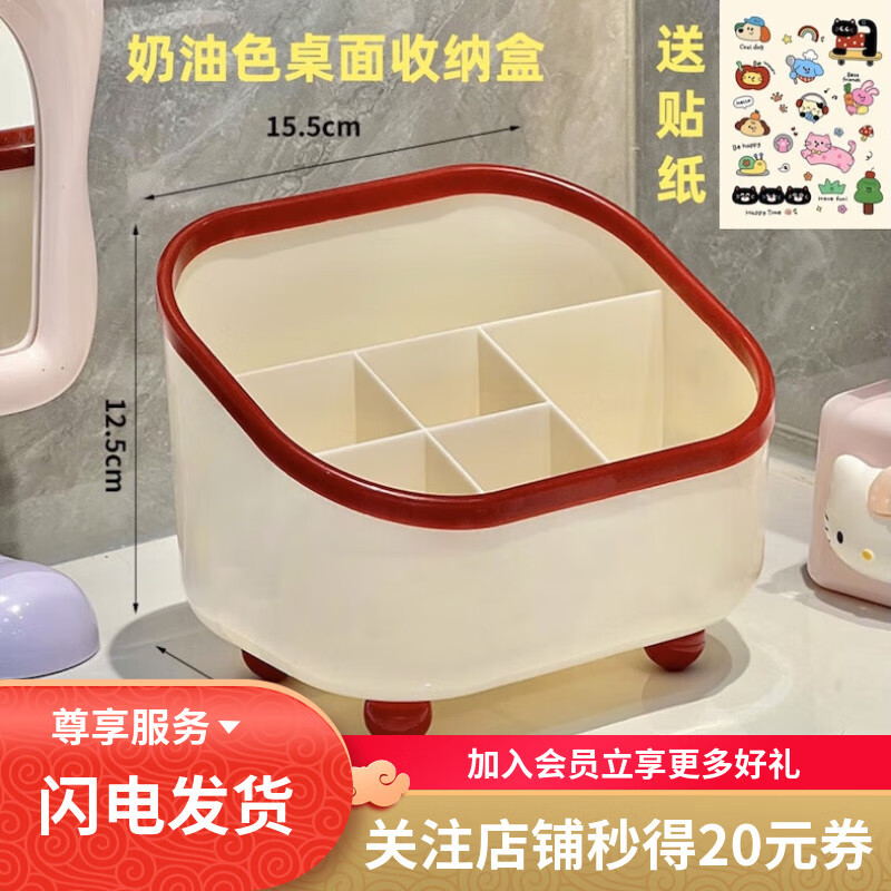 桌面收纳盒桌上多巴胺盒子客厅分格储物办公室置物收纳笔筒小盒子 桌面收纳盒【送贴纸】 15.5*13*12.5cm 奶油色 1个