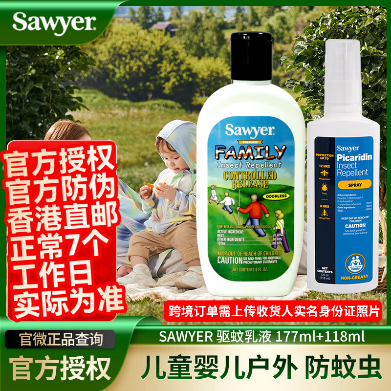 SAWYER索耶防蚊乳液 驱蚊喷雾乳液 派卡瑞丁儿童婴儿避蚊胺美国原装进口 295ml 1瓶 乳液177ml+喷雾118ml