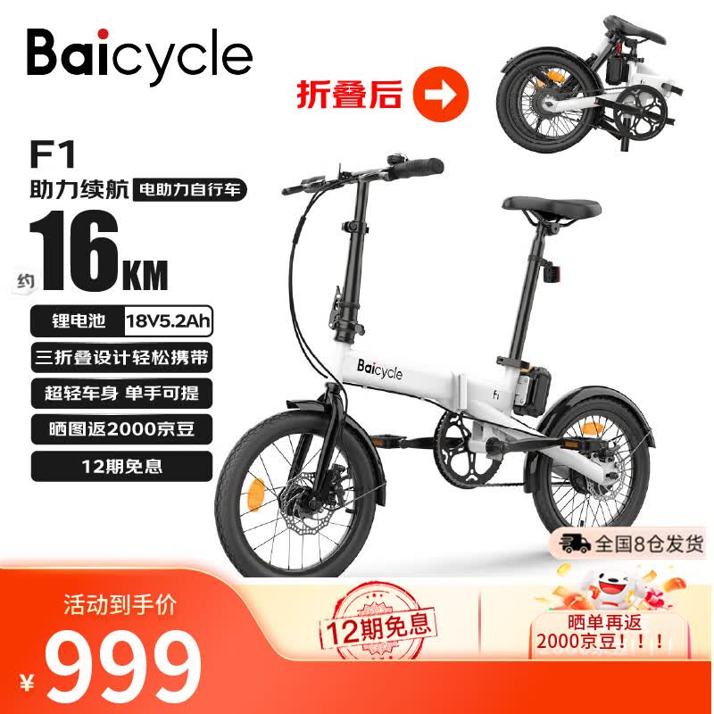 BAICYCLE小白F1小米生态链超轻电助力自行车代步三折叠电动单车便携可拆卸锂电池小型车校园学生成人通勤