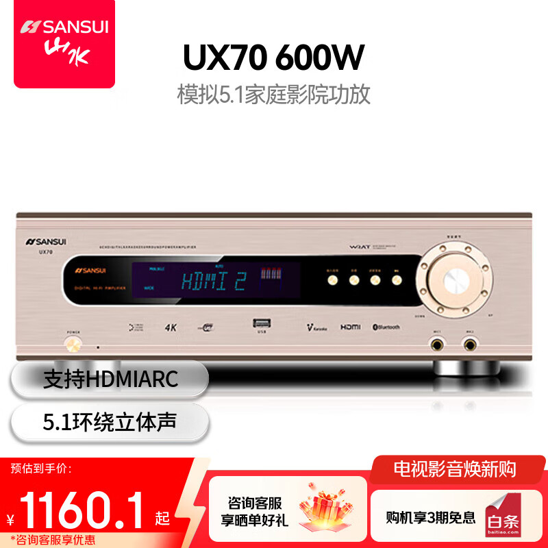 山水（SANSUI）ux70 音响功放 音箱 家庭影院5.1声道AV功放机 高保真无线智能蓝牙家用卡拉ok功放机