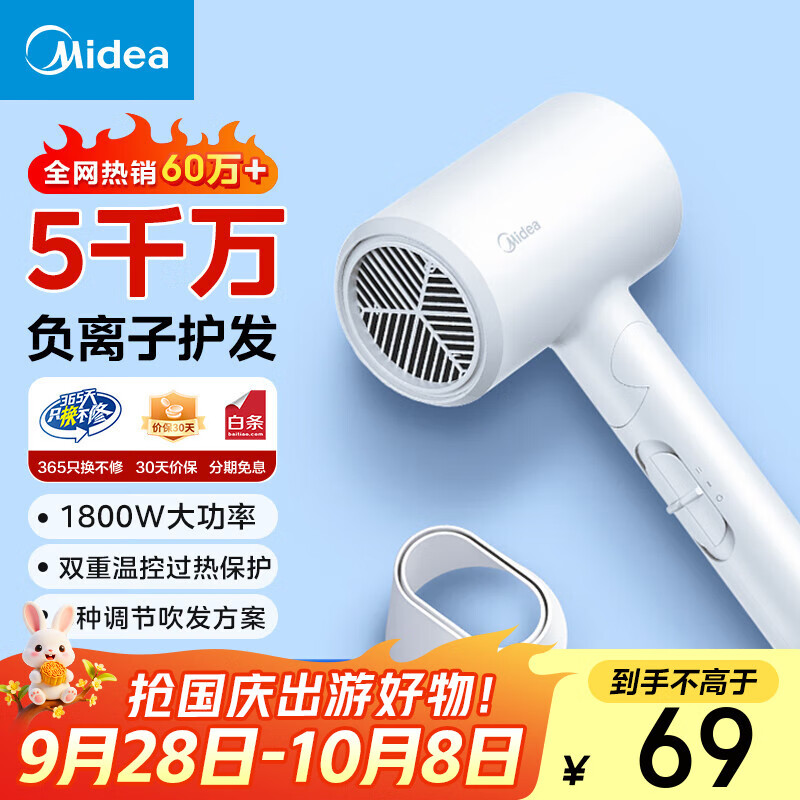 美的负离子吹风机1800W折叠款