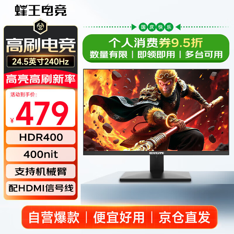 蜂王电竞24.5英寸240Hz高刷电竞显示器电脑主机屏幕FPS游戏显示屏幕家用办公影音娱乐