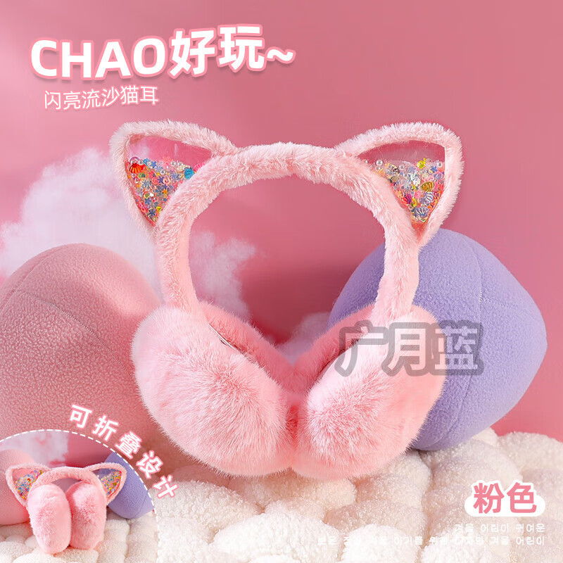 广月蓝可爱小猫耳罩儿童冬季保暖加绒可折叠仿兔毛加厚女童护耳暖捂耳套 流沙猫耳朵-粉色（4-12岁）