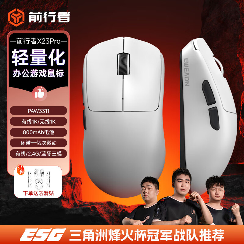 前行者【补贴券减15%】X23pro/max鼠标无线蓝牙三模轻量化游戏PAW3395电竞笔记本电脑办公大中小手外设 X23Pro白色【800mAh-环宇微动】送防滑贴