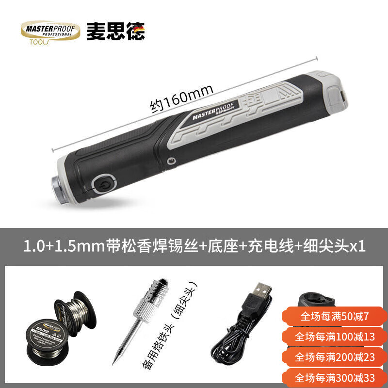 麥思德（MASTERPROOF）麥思德無(wú)線(xiàn)線(xiàn)充電電烙鐵可攜式家用小型恒溫內熱式鋰電維修焊接 標配套裝1個(gè)尖細頭
