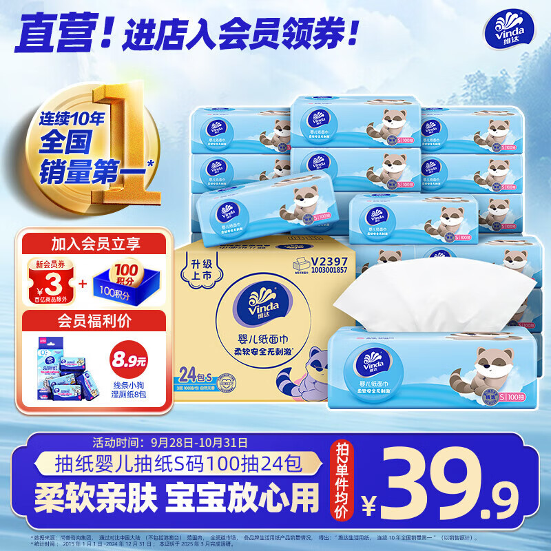 维达（Vinda）婴儿抽纸 3层100抽24包S码 母婴可用 柔软厚实 卫生纸纸巾不刺激 3层 100抽*24包