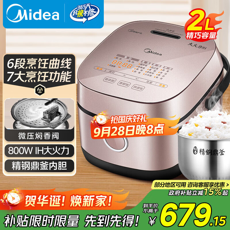 美的（Midea）电饭煲家用1-2人小容量2L立体IH电磁加热小型多功能迷你煮饭锅智能预约电饭锅国家补贴CFB2030H