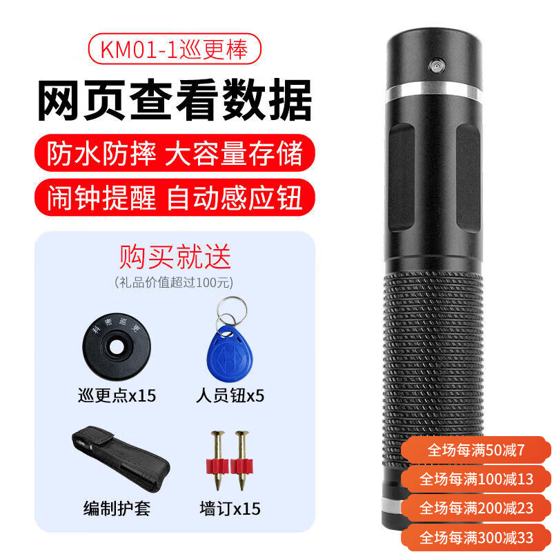 科密巡查打點(diǎn)機實(shí)時(shí)巡檢4G保安巡邏棒電子巡更巡更棒打點(diǎn)器 KM01-1網(wǎng)頁(yè)數據上傳