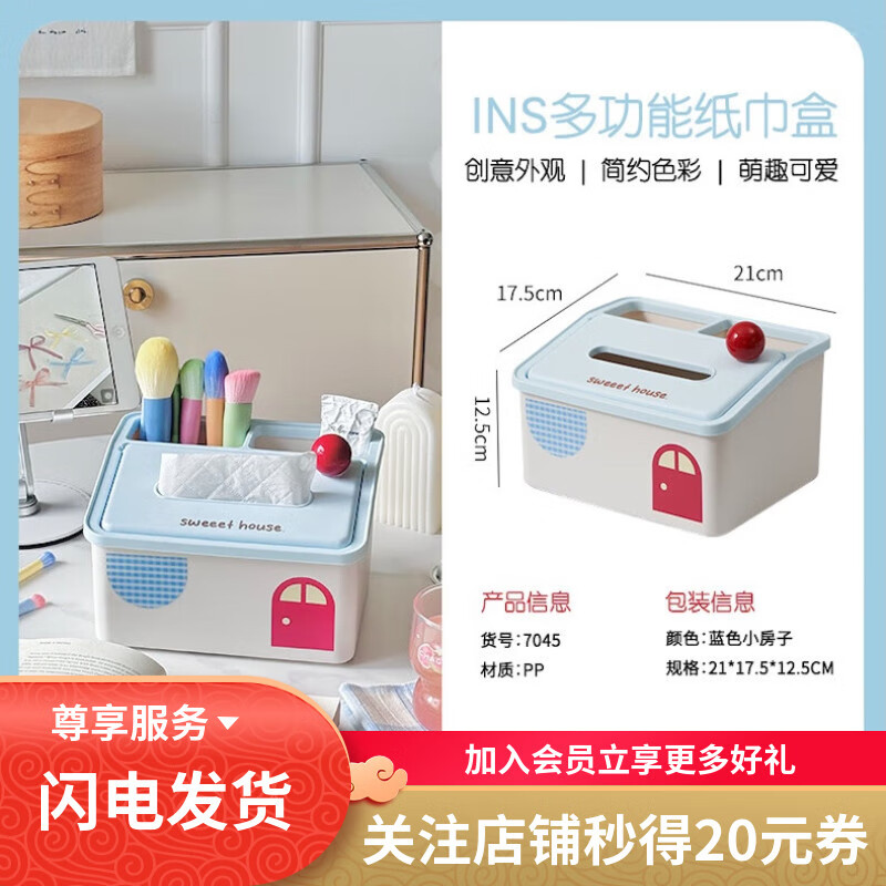 可爱纸巾盒客厅高档轻奢高级感桌面纸巾收纳盒遥控器置物架抽纸盒 蓝色小房子纸巾盒 21*17.5*12.5cm