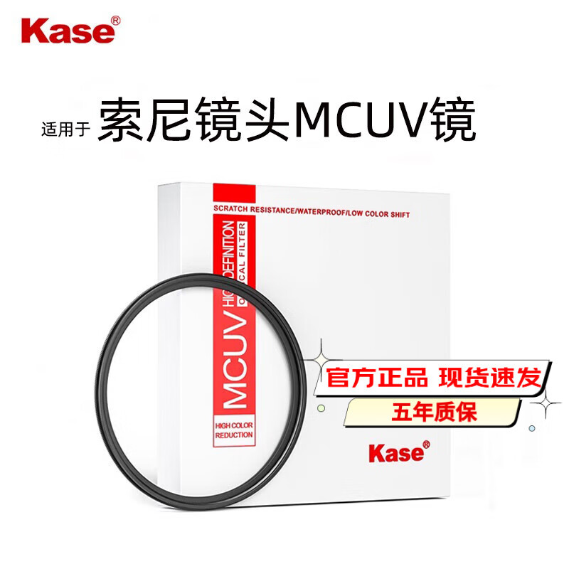 卡色(Kase)UV镜 适用索尼Zve10L/M A7m/c 1650 55210 18135 2070 1635 2470105 70200 35 50 55 镜头保护滤镜 适用索尼FE24-70mm F2.8 GM二代镜头