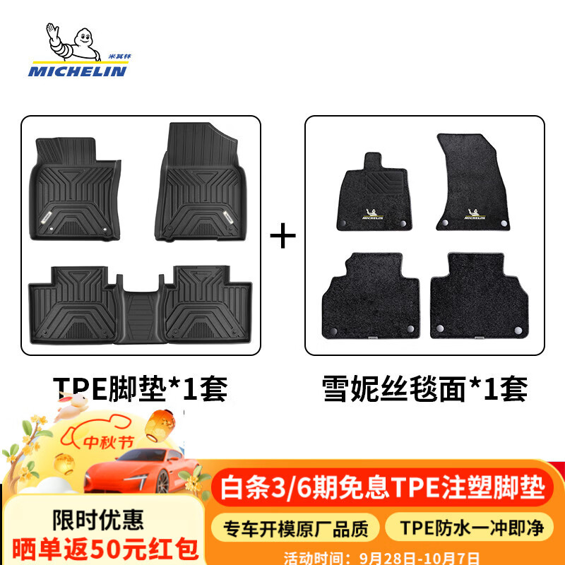 米其林（MICHELIN）凱美瑞腳墊tpe汽車腳墊雙層半包圍適用于豐田凱美瑞專車專用腳墊