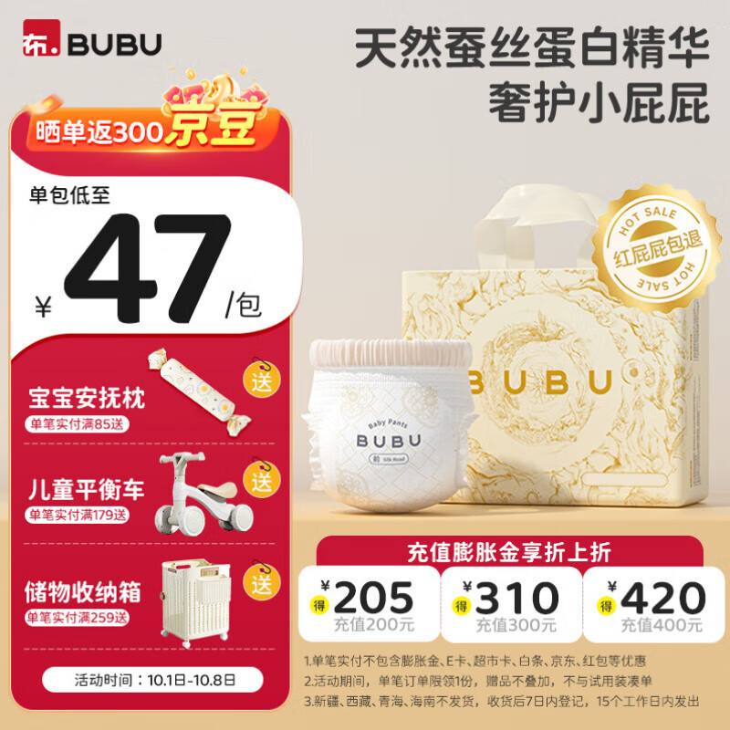 BUBU丝绸之路蚕丝蛋白精华柔软婴儿尿不湿 拉拉裤XL码28片（11.5-14KG ）