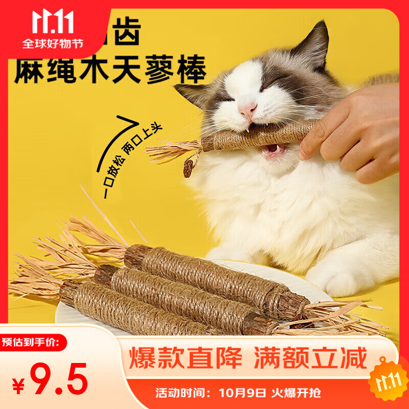 憨憨乐园木天蓼猫咪磨牙棒猫玩具自嗨解闷逗猫棒耐咬幼猫用品玩具养猫神器