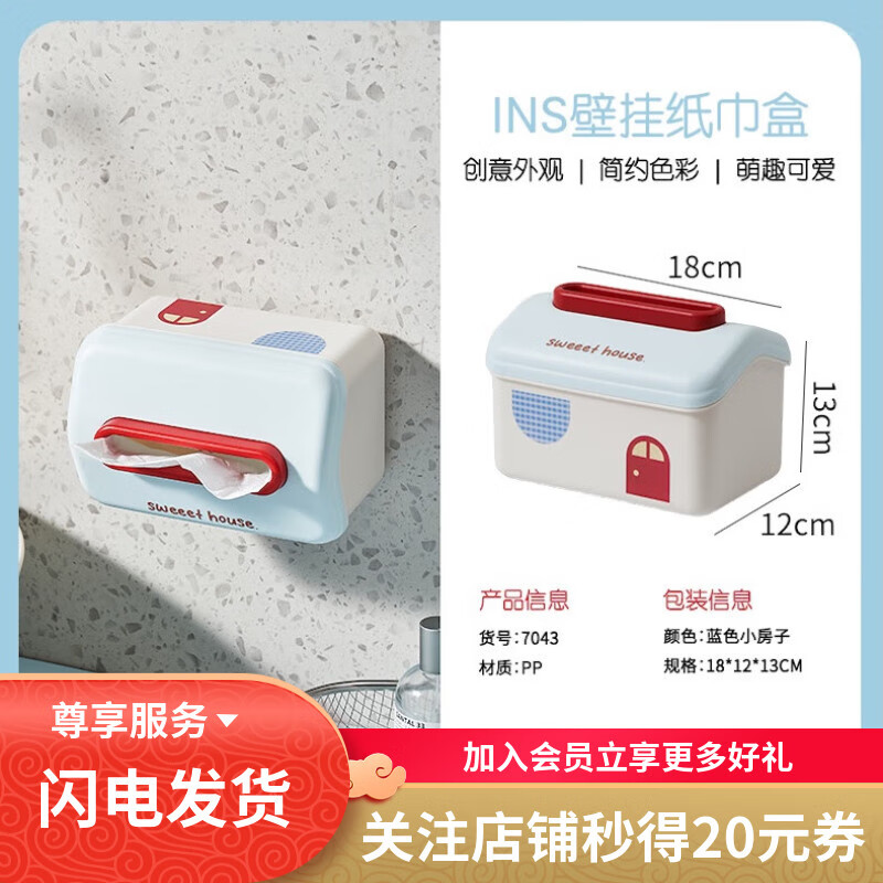 2025新款可爱纸巾盒客厅高档轻奢高级感悬挂壁挂式创意桌面抽纸盒 蓝色小房子纸巾盒 18*12*13cm
