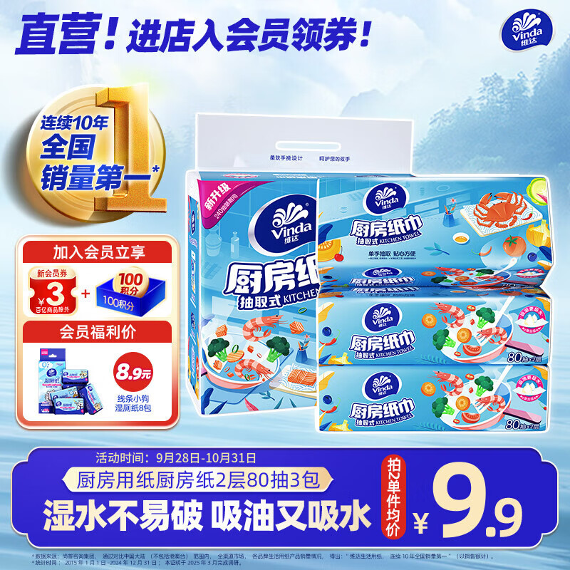 维达（Vinda）厨房抽纸可水洗加厚吸油去污厨房用纸 替代懒人抹布吸油纸 2层 80抽*3包